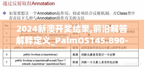 2024新澳开奖结果,前沿解答解释定义_PalmOS145.890-5