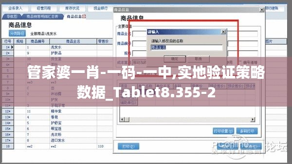 管家婆一肖-一码-一中,实地验证策略数据_Tablet8.355-2