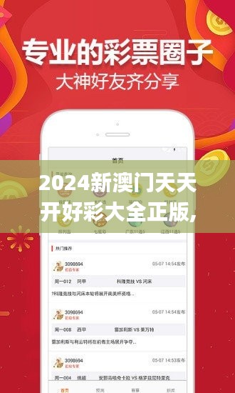 2024新澳门天天开好彩大全正版,实地设计评估解析_移动版97.404-2