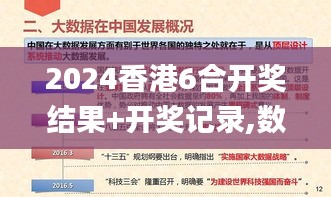2024香港6合开奖结果+开奖记录,数据导向解析计划_动态版23.795-2