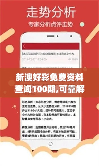 新澳好彩免费资料查询100期,可靠解析评估_MR21.929-6