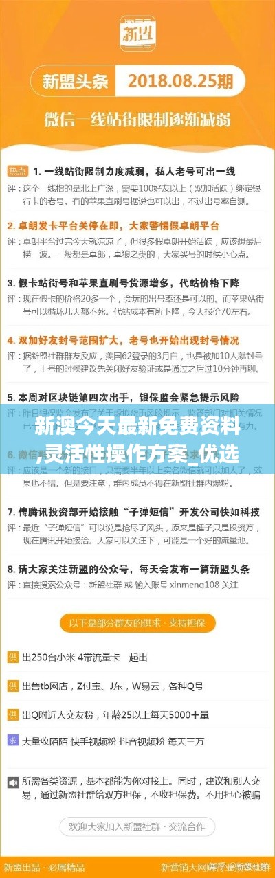 新澳今天最新免费资料,灵活性操作方案_优选版23.397-9