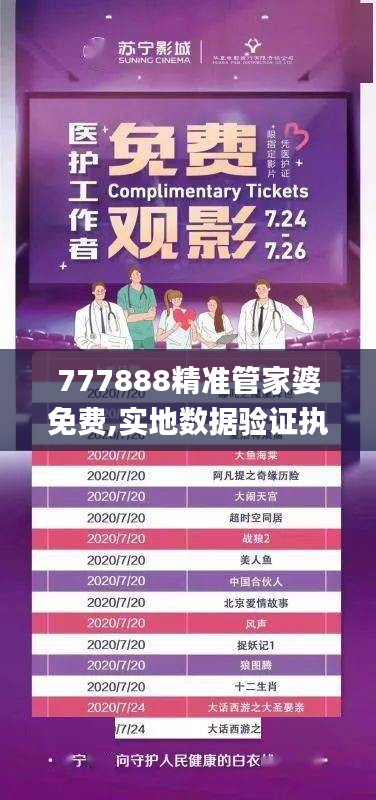777888精准管家婆免费,实地数据验证执行_ChromeOS86.547-6