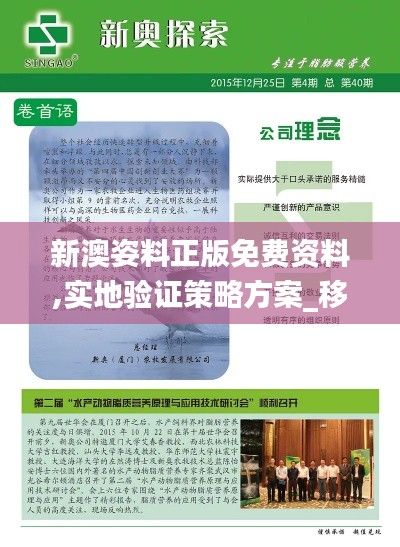 新澳姿料正版免费资料,实地验证策略方案_移动版159.991-7
