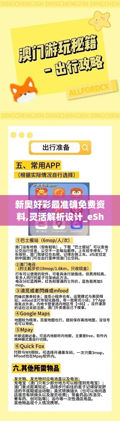 新奥好彩最准确免费资料,灵活解析设计_eShop2.115-1