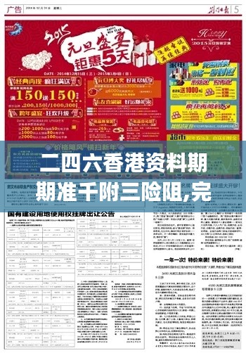 二四六香港资料期期准千附三险阻,完善系统评估_扩展版3.361-7