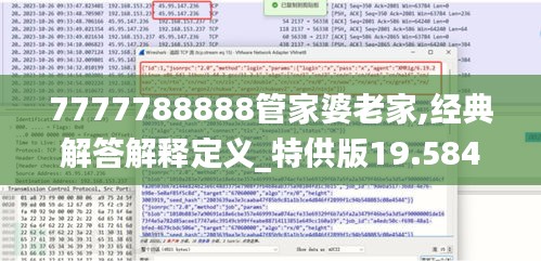 7777788888管家婆老家,经典解答解释定义_特供版19.584-1