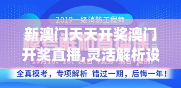 新澳门天天开奖澳门开奖直播,灵活解析设计_Deluxe9.306-8
