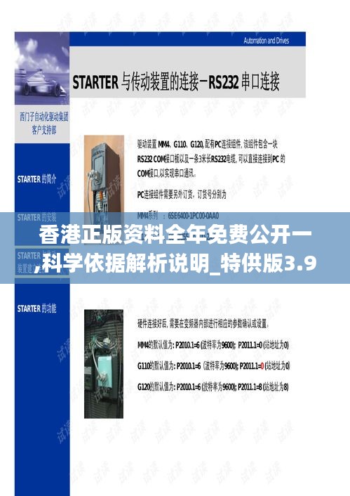 香港正版资料全年免费公开一,科学依据解析说明_特供版3.945-9