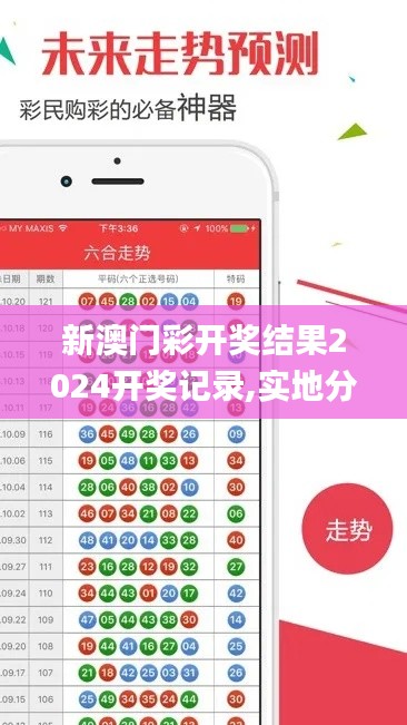 新澳门彩开奖结果2024开奖记录,实地分析数据设计_HDR版66.809-2