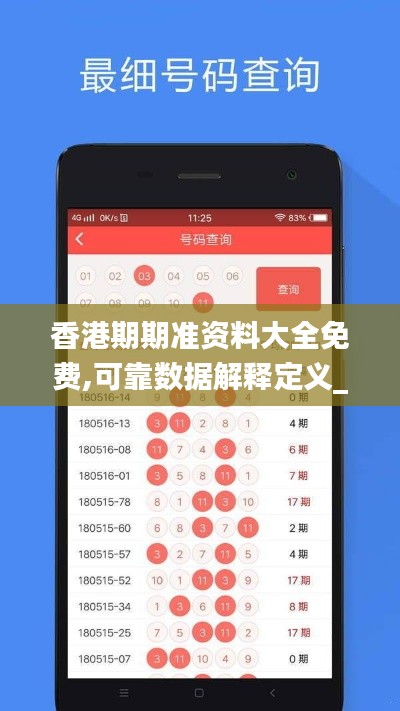 香港期期准资料大全免费,可靠数据解释定义_OP33.812-3