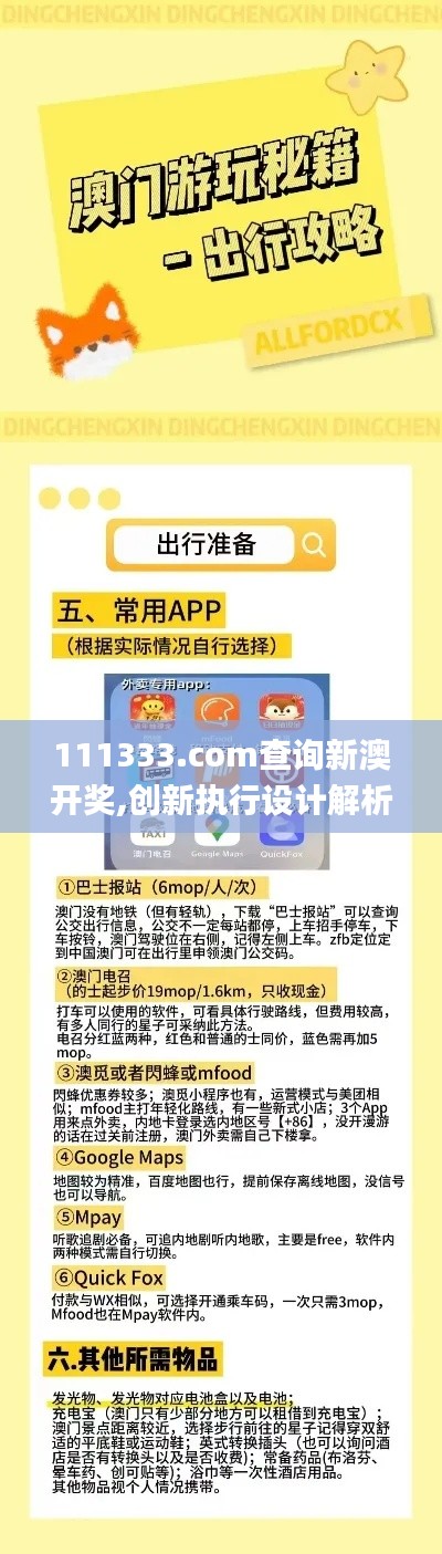 111333.соm查询新澳开奖,创新执行设计解析_Prime88.452-3