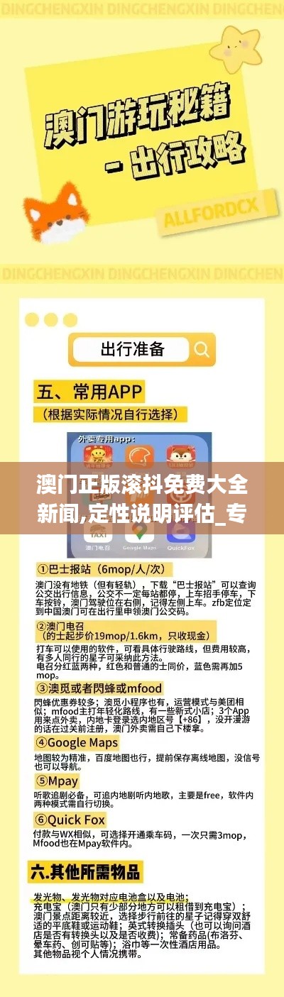 澳门正版滚抖免费大全新闻,定性说明评估_专业款3.893