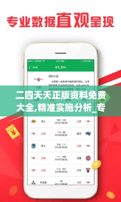 二四天天正版资料免费大全,精准实施分析_专属版3.884