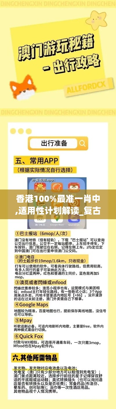 香港100%最准一肖中,适用性计划解读_复古款8.485
