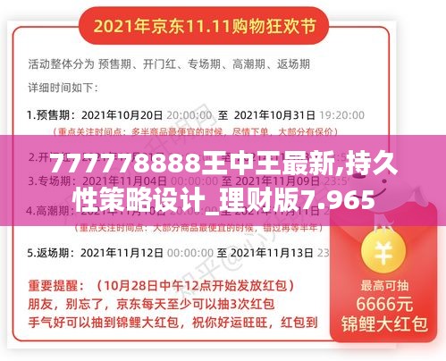 777778888王中王最新,持久性策略设计_理财版7.965