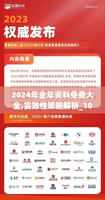 2024年全年资料免费大全,实效性策略解析_1080p8.989
