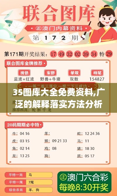35图库大全免费资料,广泛的解释落实方法分析_网红版4.595