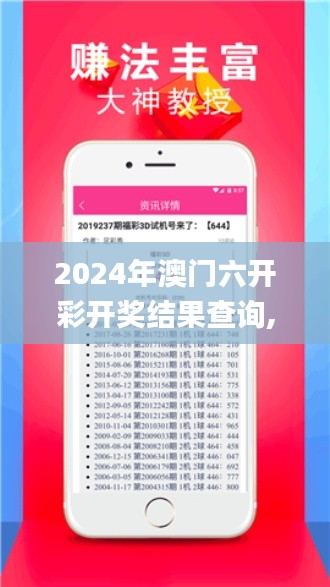 2024年澳门六开彩开奖结果查询,决策资料解释落实_kit10.175
