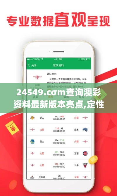 24549.cσm查询澳彩资料最新版本亮点,定性解析评估_XR17.201