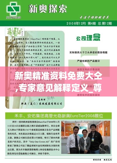 新奥精准资料免费大仝,专家意见解释定义_尊享款3.477