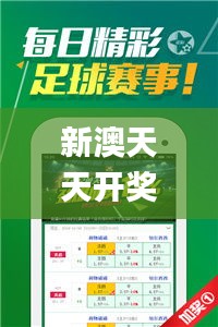 新澳天天开奖资料大全下载安装,安全性执行策略_挑战款8.196