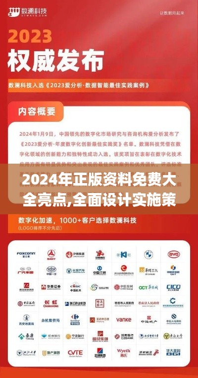 2024年正版资料免费大全亮点,全面设计实施策略_Harmony款3.891