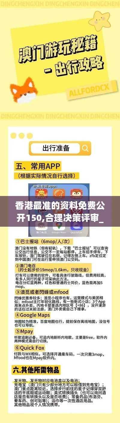香港最准的资料免费公开150,合理决策评审_iShop8.734