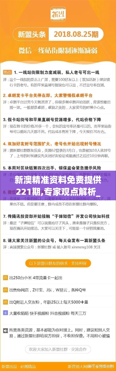 新澳精准资料免费提供221期,专家观点解析_MT5.120
