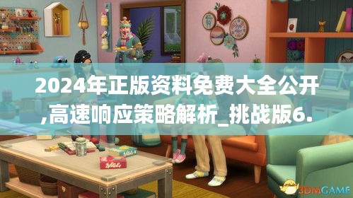 2024年正版资料免费大全公开,高速响应策略解析_挑战版6.194