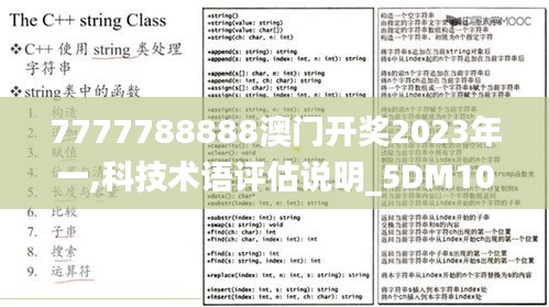 7777788888澳门开奖2023年一,科技术语评估说明_5DM10.545