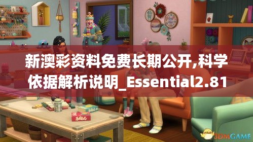 新澳彩资料免费长期公开,科学依据解析说明_Essential2.819