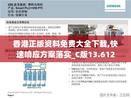 香港正版资料免费大全下载,快速响应方案落实_C版13.612