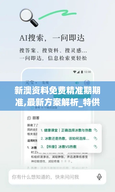 新澳资料免费精准期期准,最新方案解析_特供版12.699