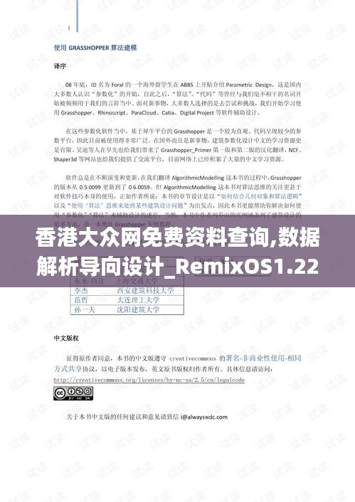香港大众网免费资料查询,数据解析导向设计_RemixOS1.222