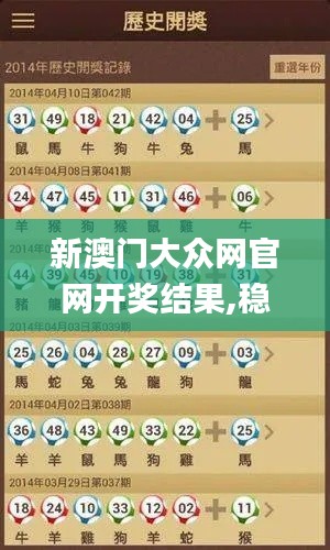 新澳门大众网官网开奖结果,稳定性执行计划_LT5.506