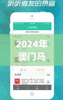 2024年澳门马342期开奖结果,精选解读100%精准_安卓5.544