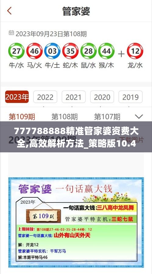 777788888精准管家婆资费大全,高效解析方法_策略版10.445
