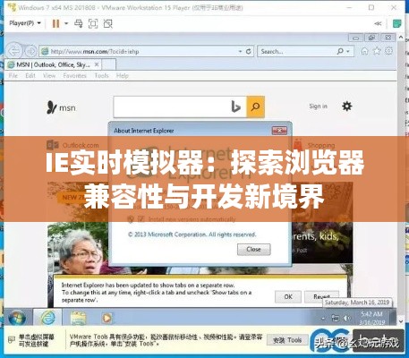 IE实时模拟器：探索浏览器兼容性与开发新境界