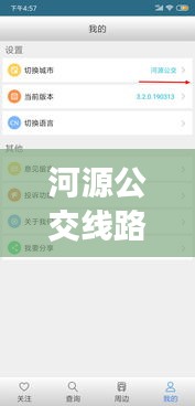 河源公交线路实时查询：智慧出行，一触即达