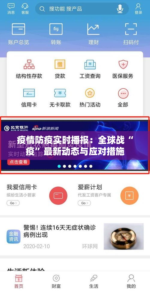 疫情防疫实时播报：全球战“疫”最新动态与应对措施