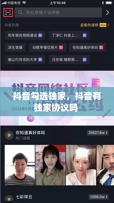 抖音勾选独家，抖音有独家协议吗 