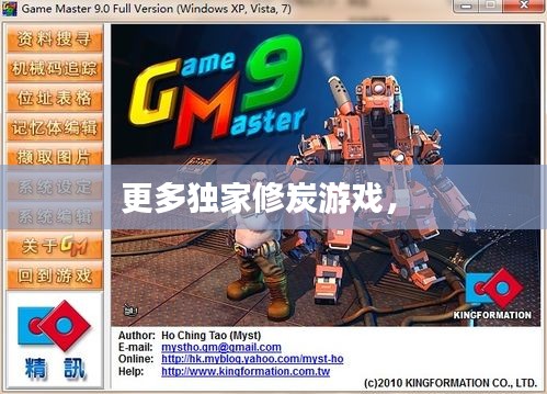 更多独家修炭游戏， 