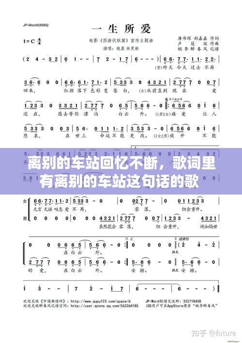 离别的车站回忆不断，歌词里有离别的车站这句话的歌 